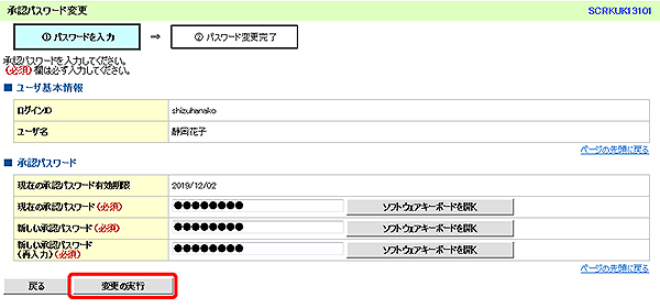 [SCRKUK13101]承認パスワード変更