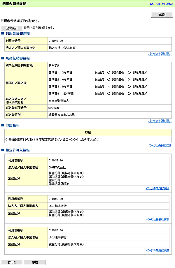[SCRCOM10202]利用者情報詳細
