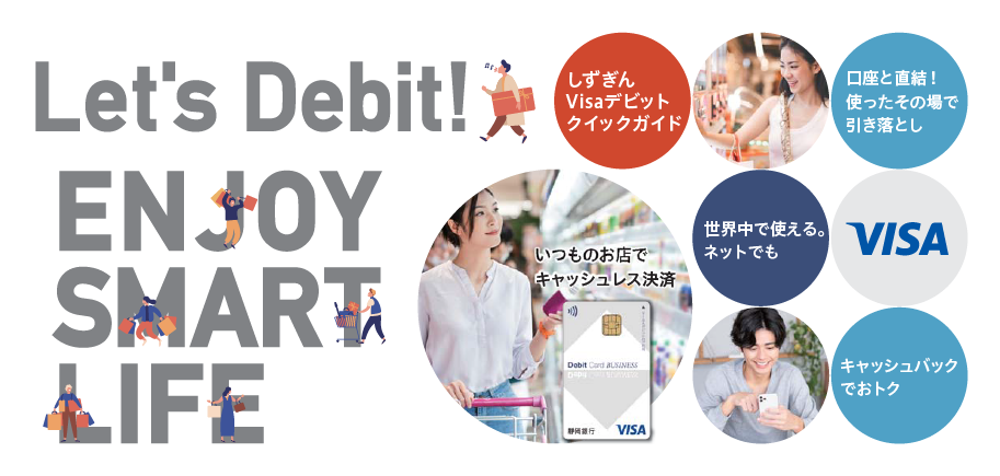 Visa デビットクイックガイド