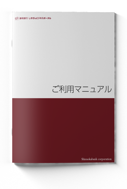 ご利用マニュアル
