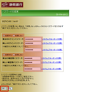 [BPW001]�p�X���[�h�̕ύX���