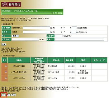 [BTS011]�U���U�փf�[�^�쐬����������ꗗ���