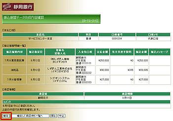 [BTS016]�U���U�փf�[�^�쐬���e�m�F���