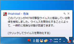 PhishWallのアイコンが「赤」になり、警告メッセージを表示します。