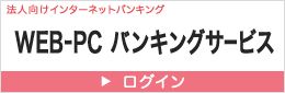 WEB-PC�o���L���O�T�[�r�X�o�i�[