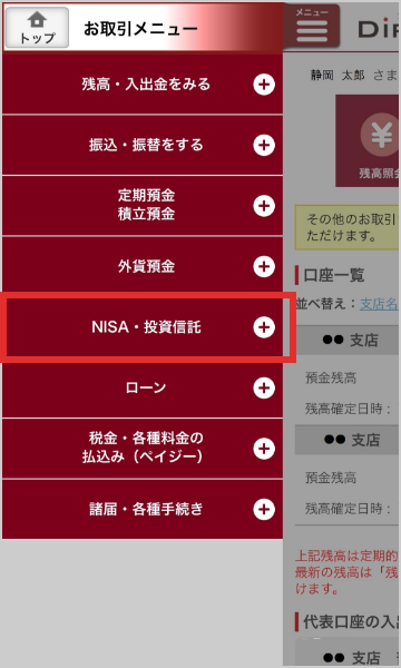 「投資信託」を選択