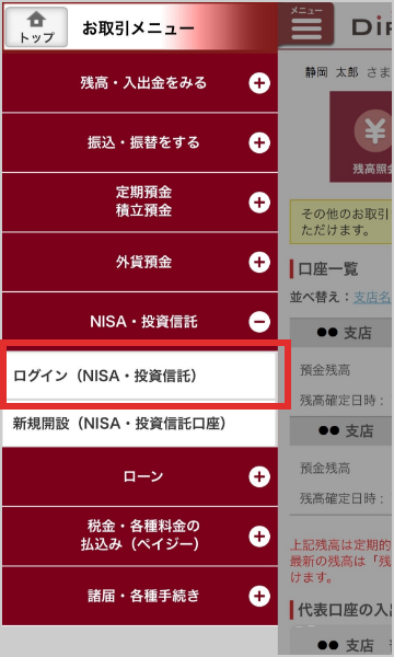 「投資信託のお取引」を選択