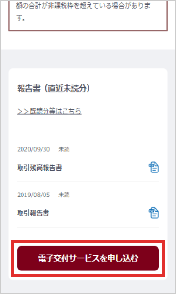 「電子交付サービスを申し込む」を選択