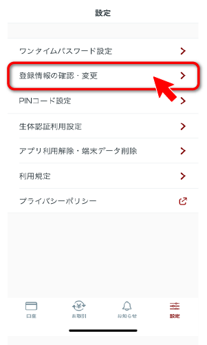 しずぎんアプリDM受信設定