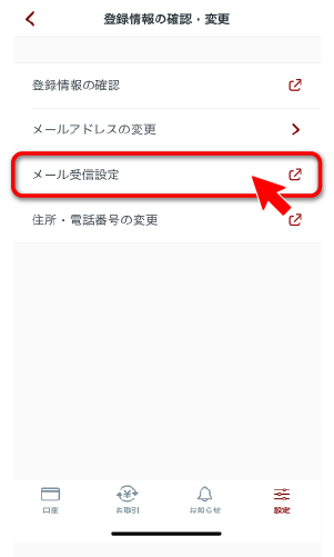 しずぎんアプリDM受信設定