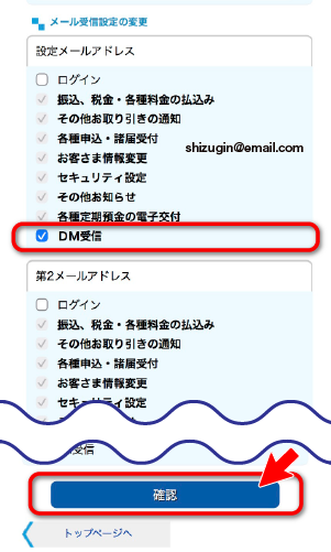 しずぎんアプリDM受信設定