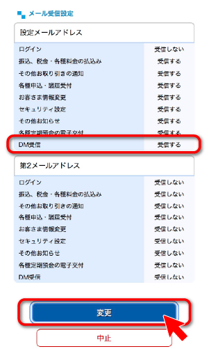 しずぎんアプリDM受信設定