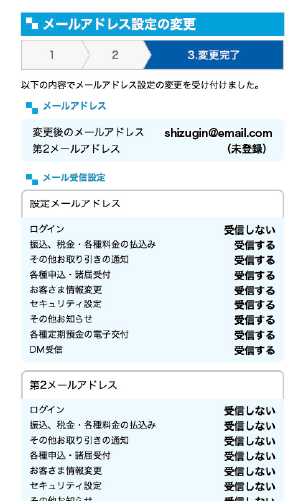 しずぎんアプリDM受信設定