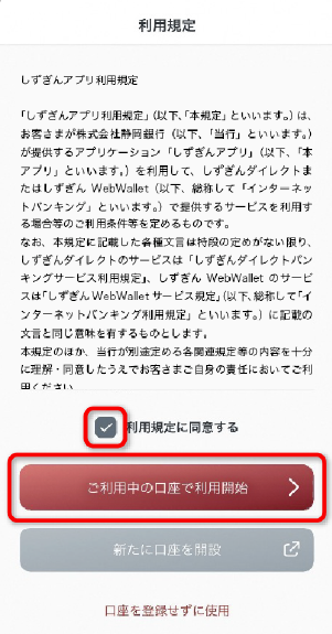しずぎんアプリDM受信設定