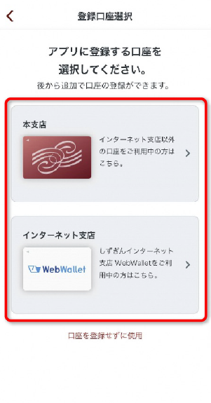 しずぎんアプリDM受信設定