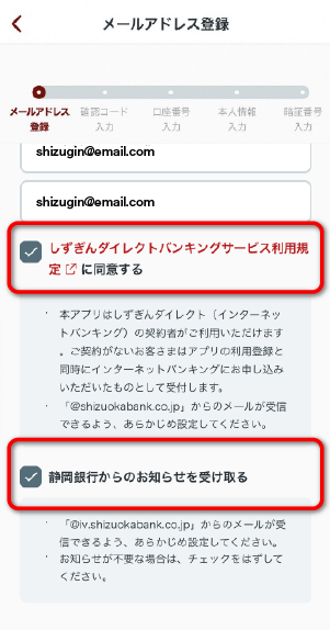 しずぎんアプリDM受信設定