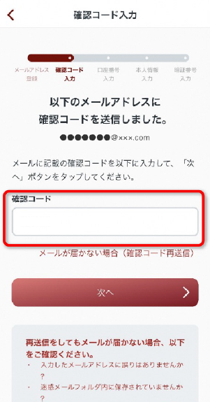 しずぎんアプリDM受信設定
