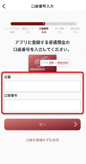 しずぎんアプリDM受信設定