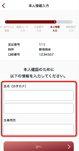 しずぎんアプリDM受信設定