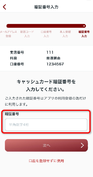 しずぎんアプリDM受信設定