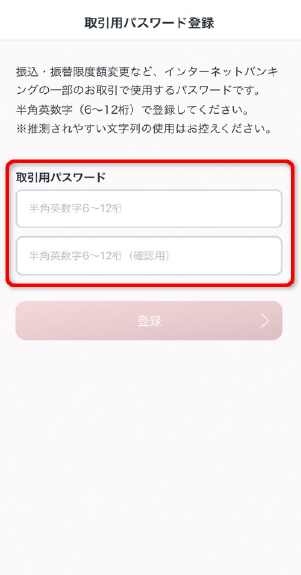 しずぎんアプリDM受信設定