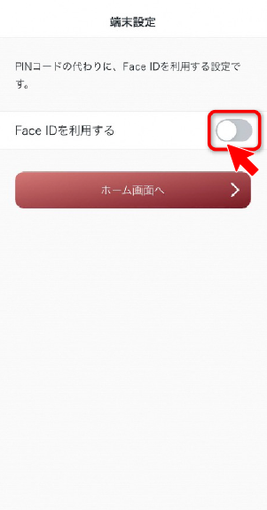 しずぎんアプリDM受信設定