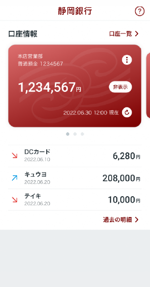 しずぎんアプリDM受信設定