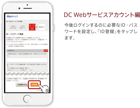 DC WebT[rXAJEgҁ@ネOĈɕKvIDEpX[hݒ肵AuIDo^v^bv܂B