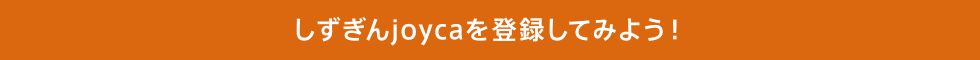joycao^Ă݂悤I