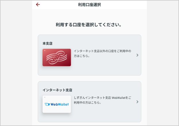 しずぎんネット投信にログイン