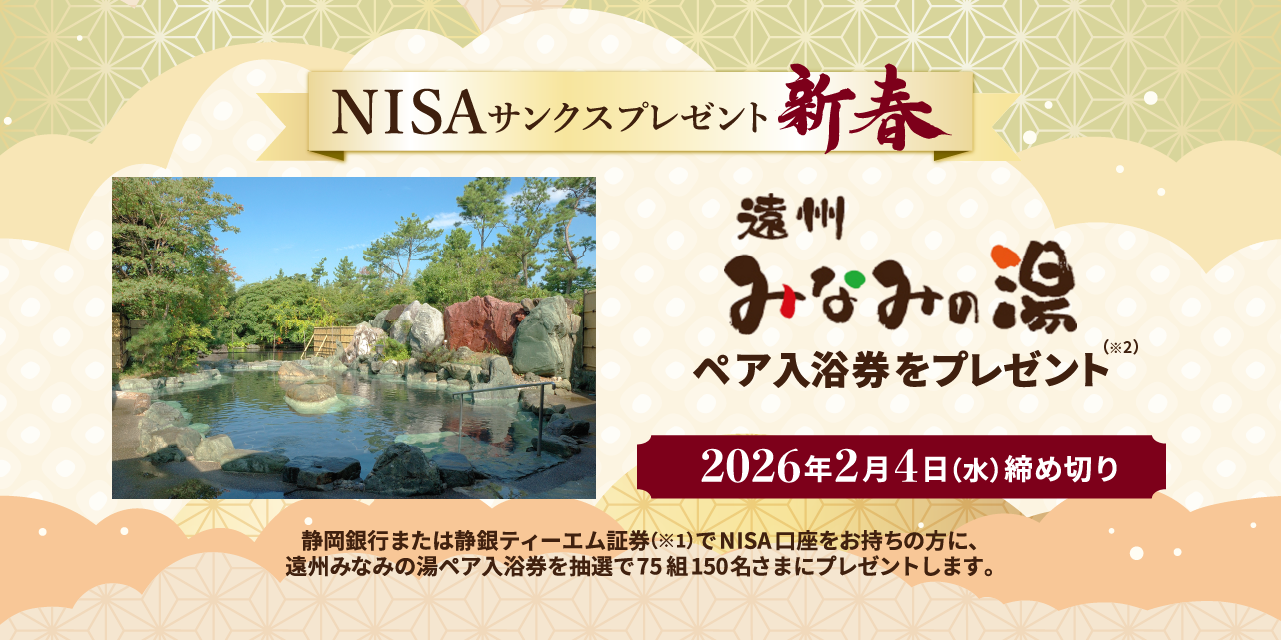 遠州みなみの湯メインビジュアル