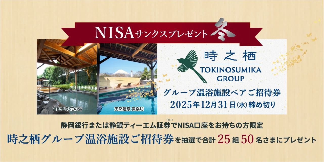 時之栖入浴券プレゼント
