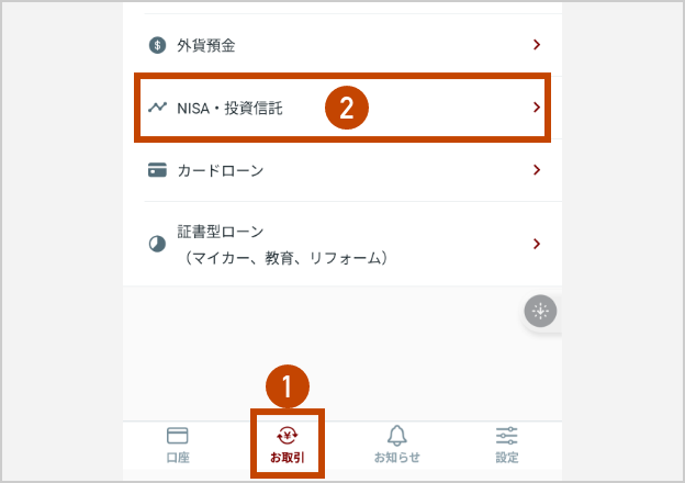しずぎんアプリを起動