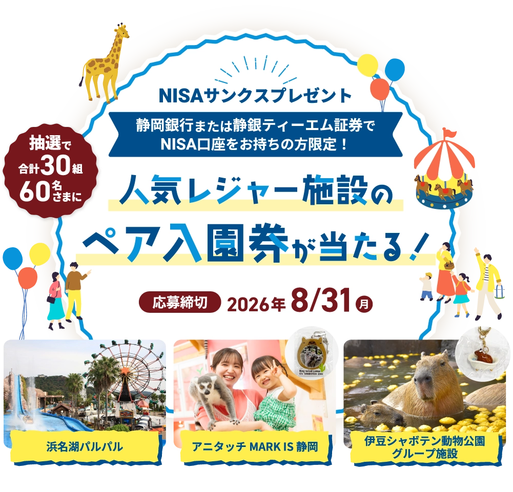 NISAサンクスプレゼント