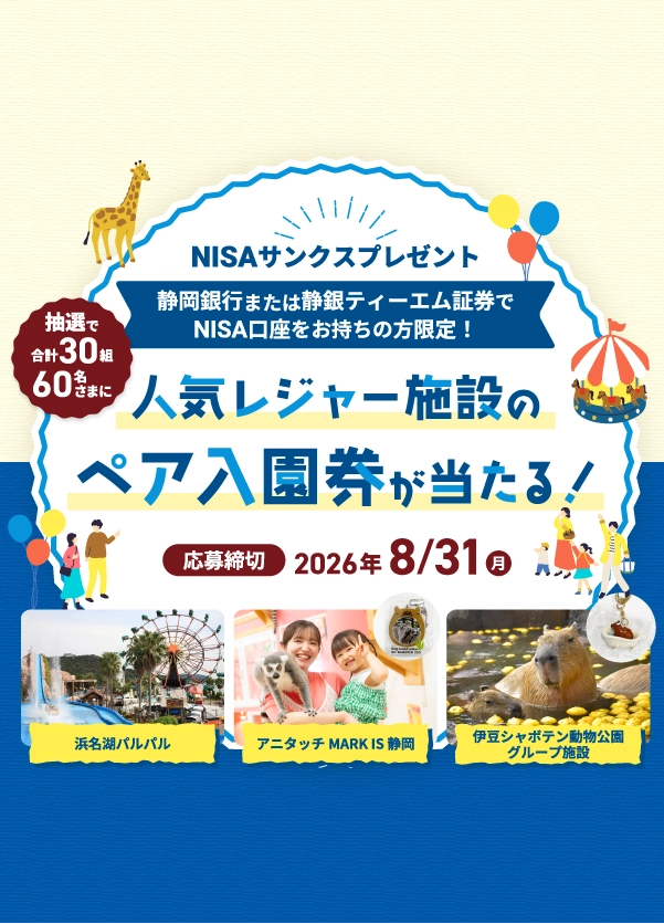 NISAサンクスプレゼント