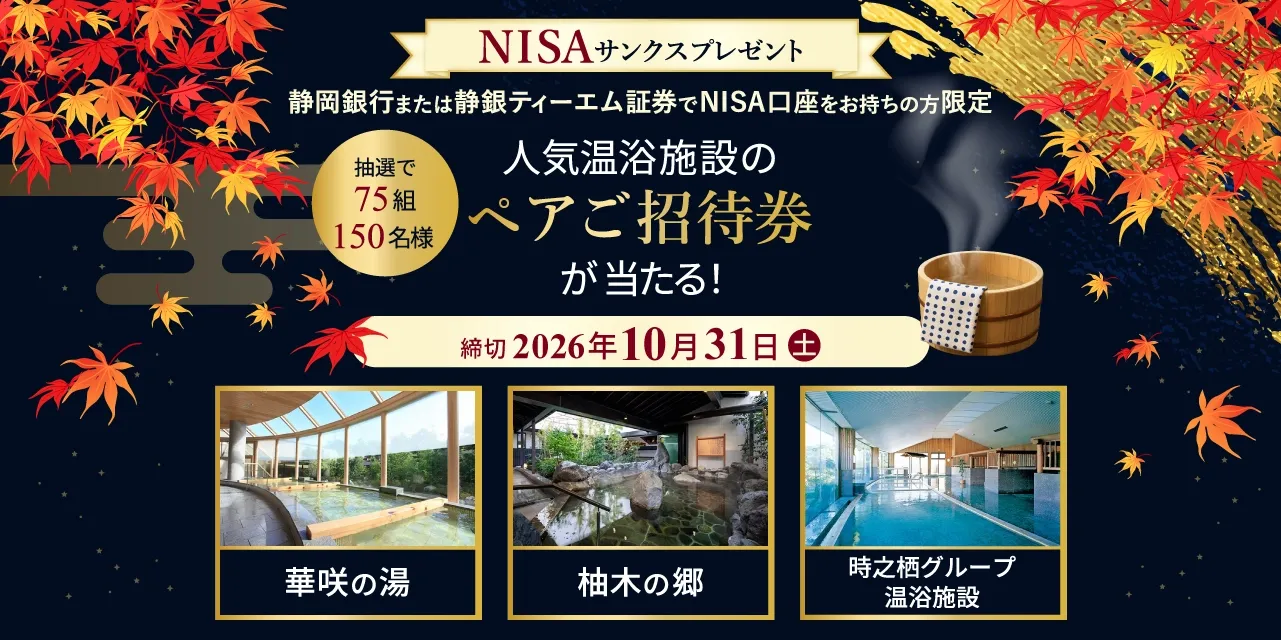 NISAサンクスプレゼント