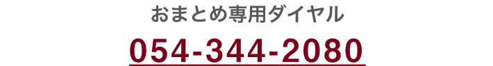 054-344-2080