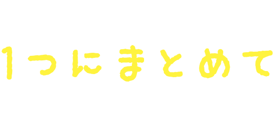 複数のお借り入れを1つにまとめて返済を楽に。／しずぎん口座がなくても仮審査OK!／ご融資まで来店不要！／金利年4.5%～年14.5%