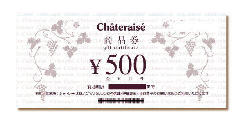 シャトレーゼ