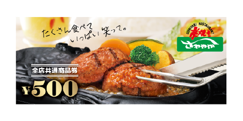 炭焼きレストランさわやか