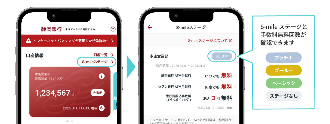 ステージの確認はしずぎんアプリから!