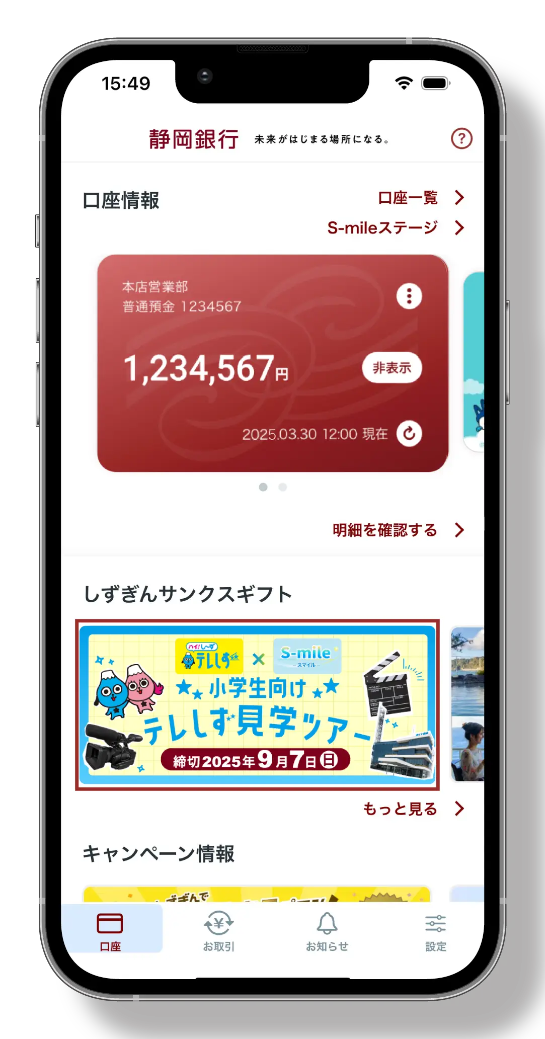 アプリ画面