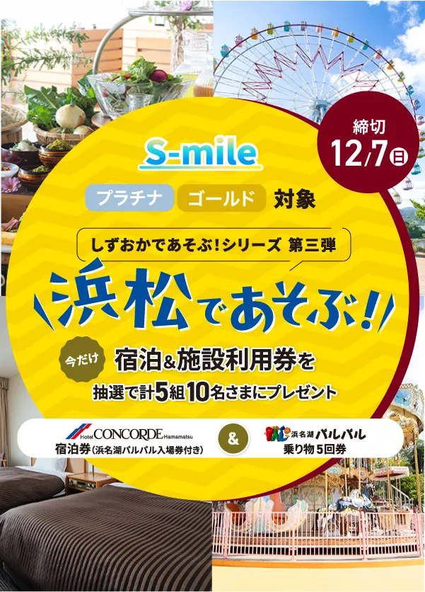 浜松であそぶsp画像