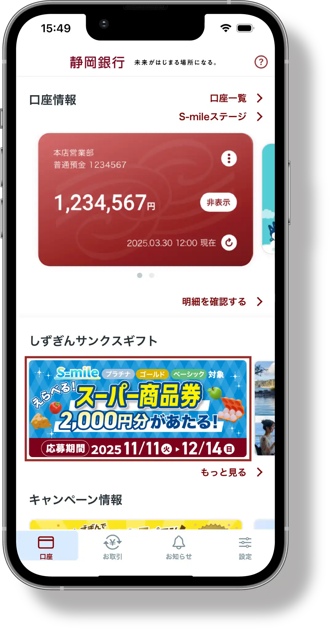 アプリ画面