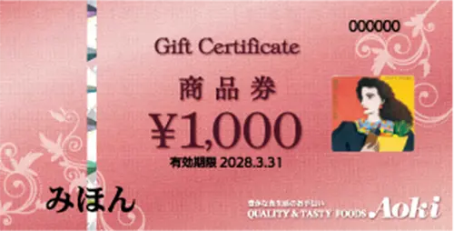 フードストア商品券