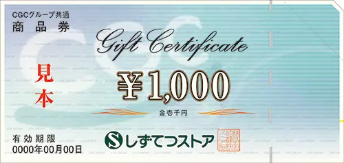 しずてつストア商品券