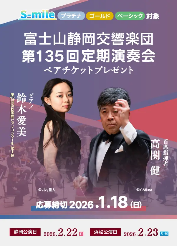 S-mileグランピングキャンペーン