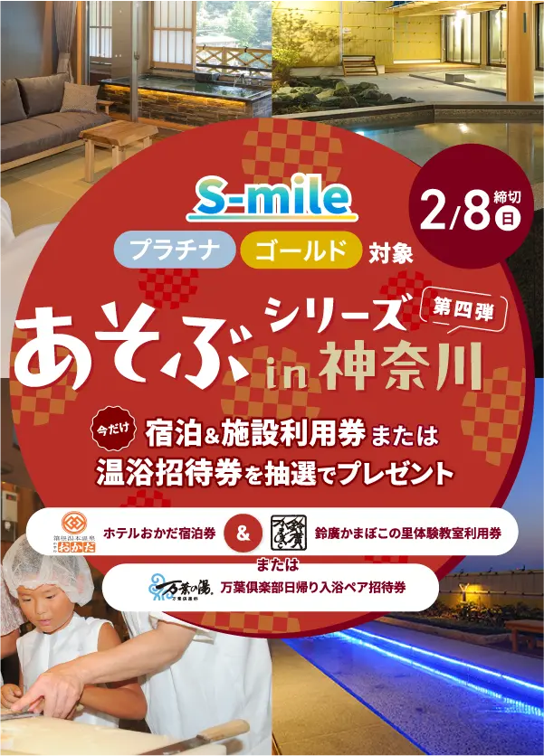 あそぶシリーズ in 神奈川