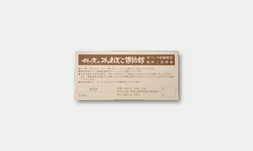 鈴廣かまぼこの里チケット