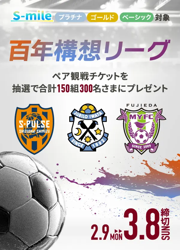 百年構想リーグ